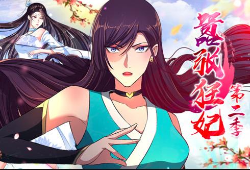 嚣张狂妃动态漫画第2季 第04集