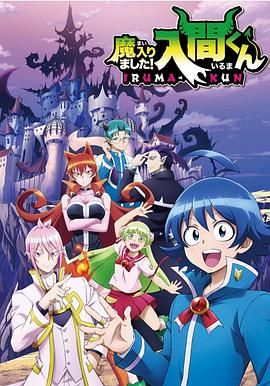 入间同学入魔了 第03集