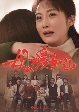 母爱如山 第02集