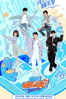 师父！我要跳舞了第二季 20210727第2期