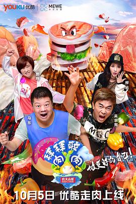 拜拜啦肉肉 20161005期