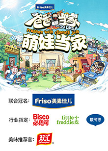 爸爸当家 萌娃当家 第3期