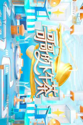 哥哥的下午茶 第1期