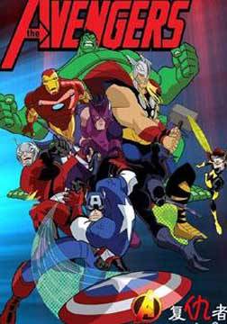 超级英雄联盟复仇者第二季 第15集