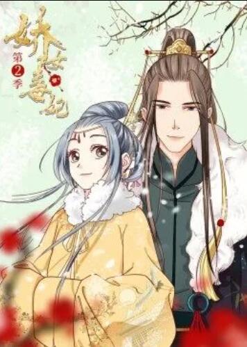 娇女毒妃第二季 第02集