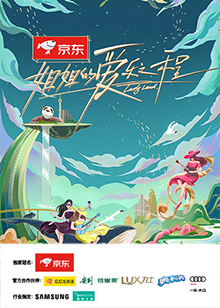 姐姐的爱乐之程 第2期