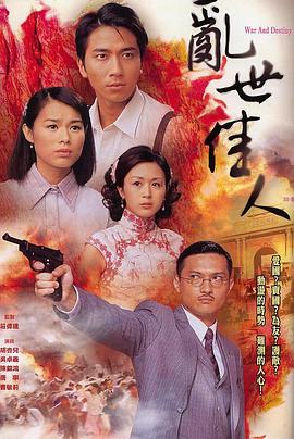 乱世佳人粤语2007 第01集