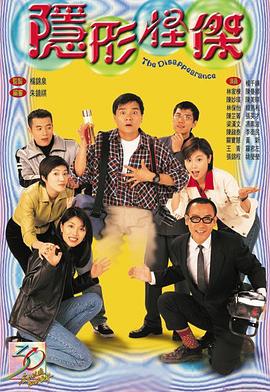 隐形怪杰国语 第01集