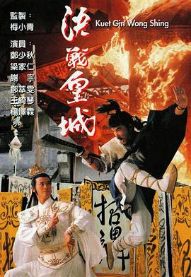 决战皇城国语 第02集