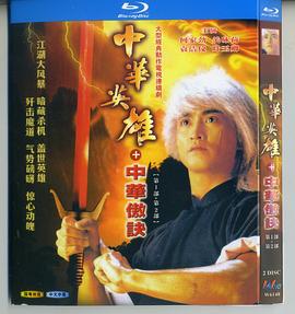 中华英雄之中华傲诀粤语 第02集