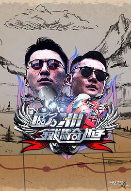 欧洲铁骑游粤语 第01集