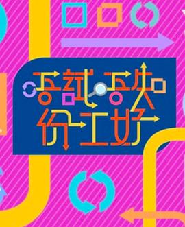 唔试唔知份工好 第02集