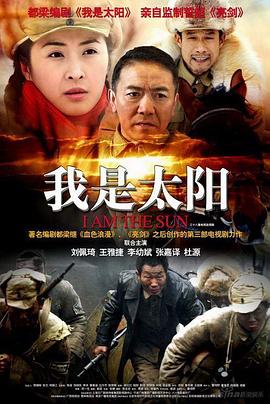 我是太阳 第03集