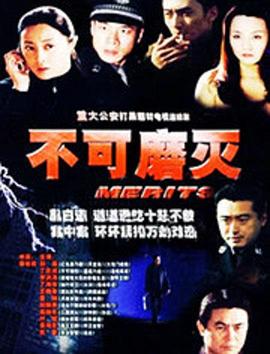 不可磨灭 第04集