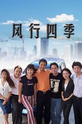 风行四季 第72集