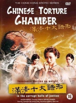 满清十大酷刑 粤语