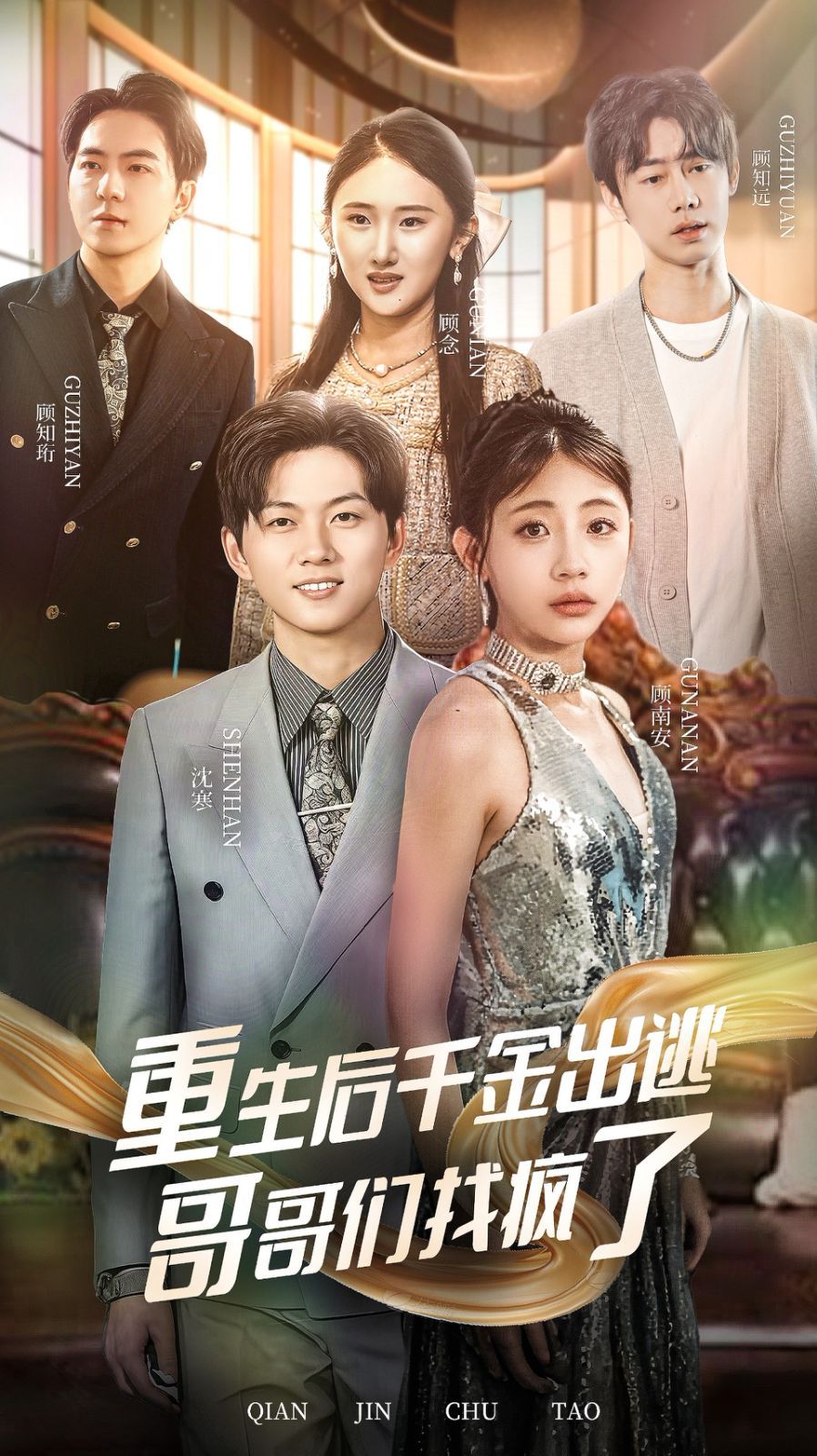 重生后千金出逃哥哥们找疯了 全集完结(大结局)