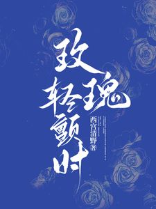 玫瑰轻颤 第61-100集完结(大结局)