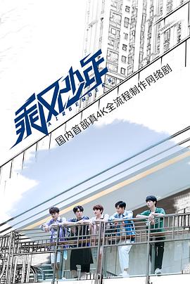 乘风少年 第1集