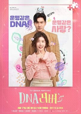 DNA Lover 第2集