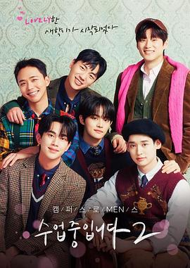 爱情同课程2 第1集