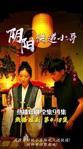 阴阳快递小哥 第92集