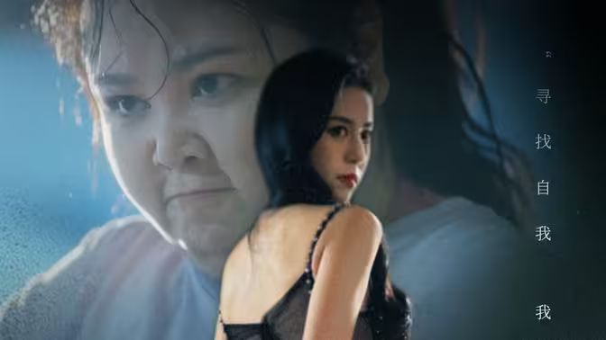 胖妞逆袭渣男前任悔上天 第1-20集