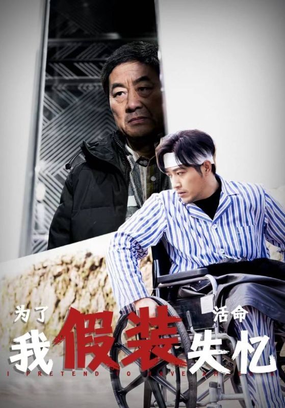 为了活命我假装失忆 第61-88集完结(大结局)