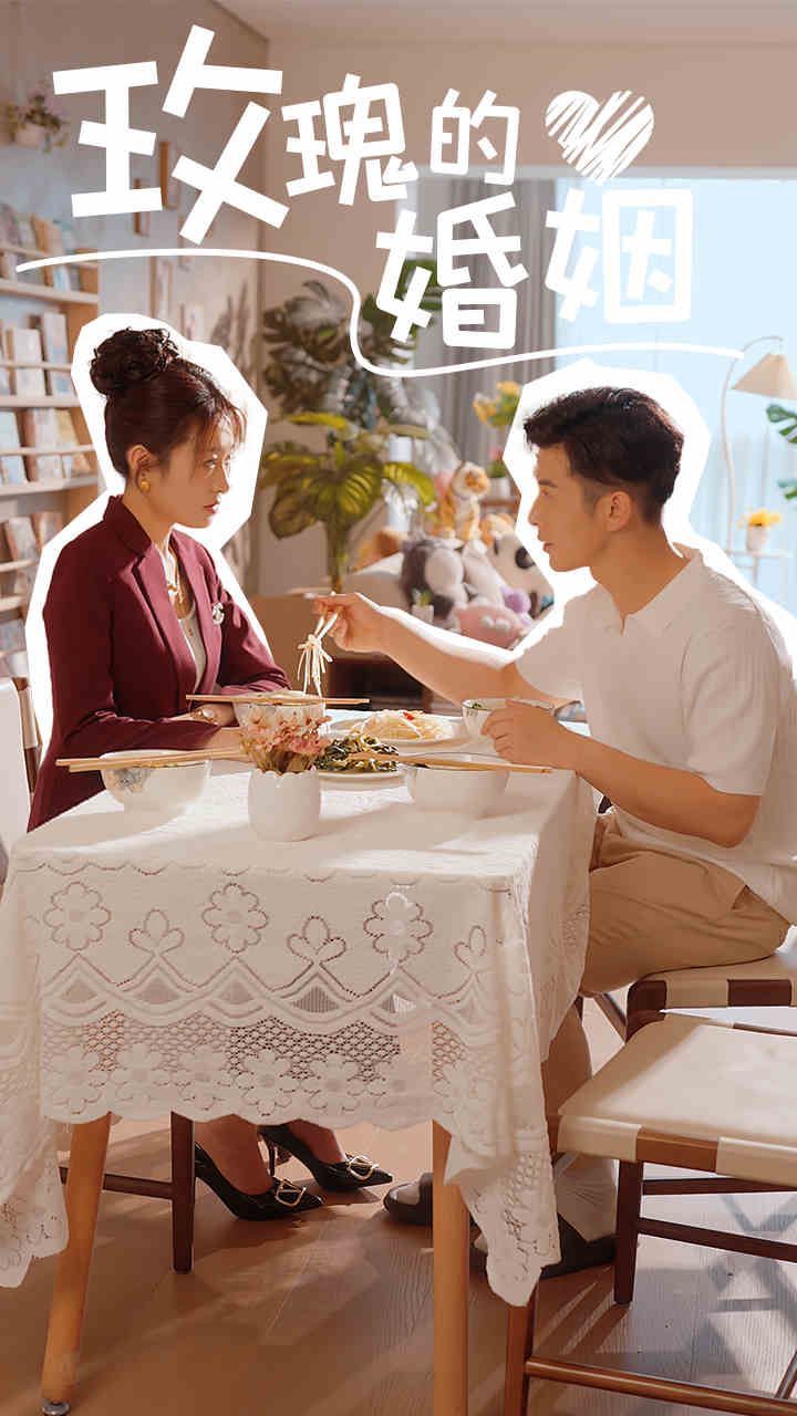 玫瑰的婚姻 第21-40集完结(大结局)