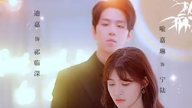 对不起总裁又让你心动了 第1-20集