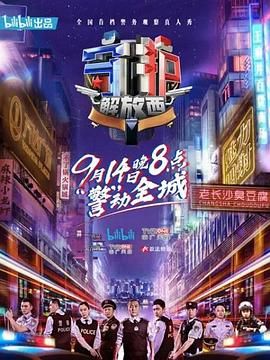 守护解放西 第1季(全集)