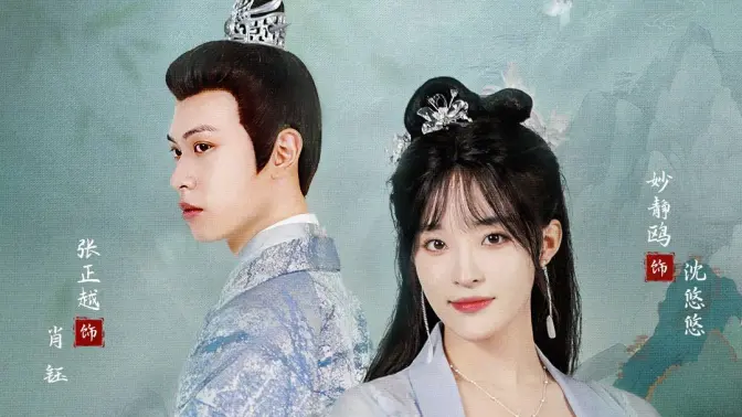 炮灰穿的好，奸臣也折腰 第61-92集完结(大结局)