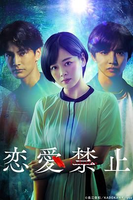 恋爱禁止(全集)