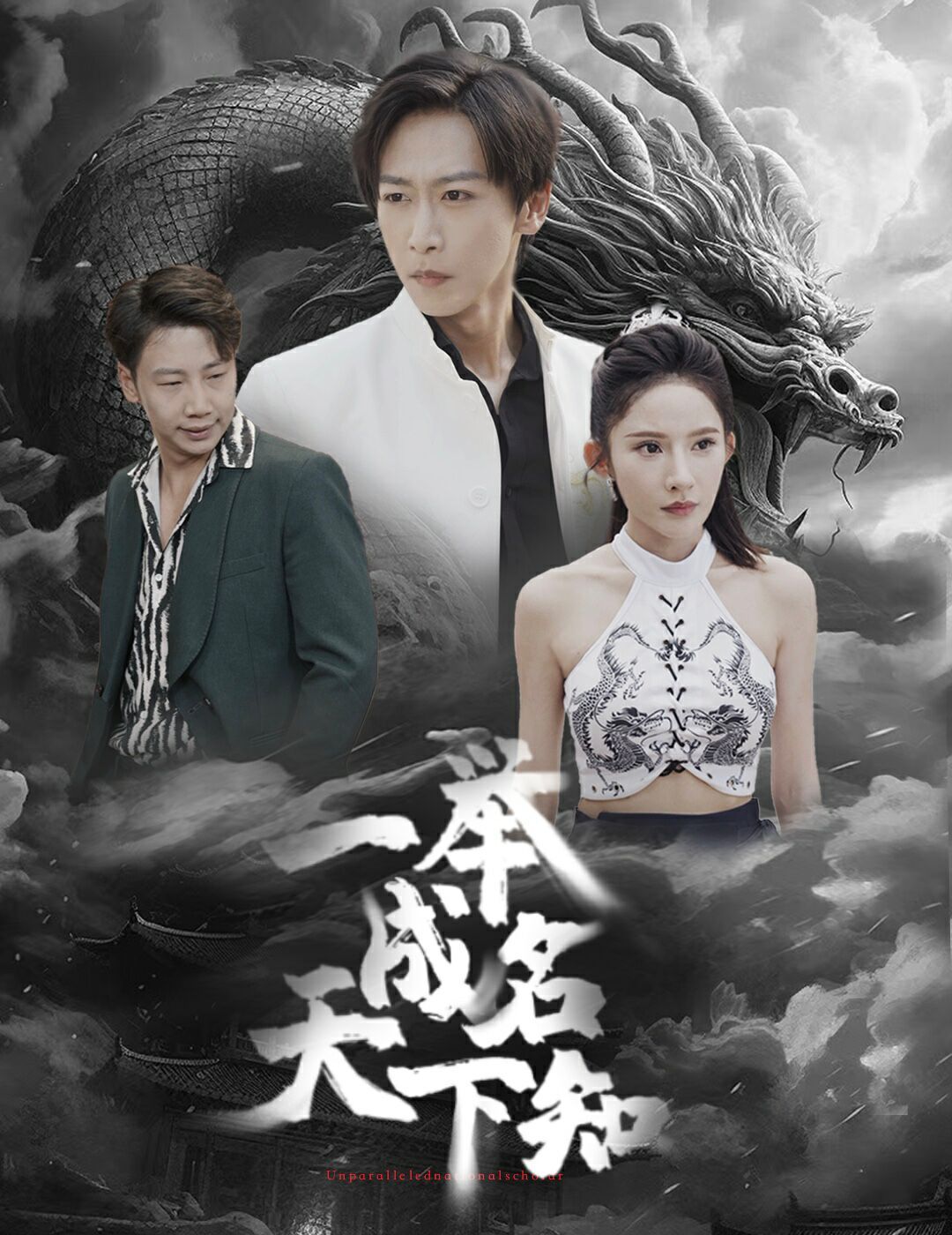 一举成名天下知 第21-40集