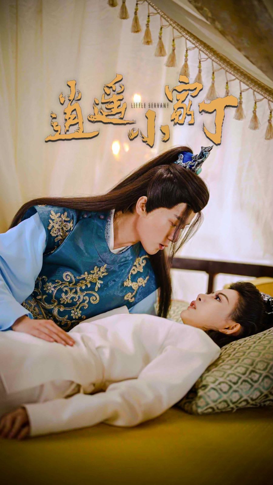 逍遥小家丁 第21-40集