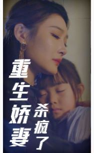 重生娇妻杀疯了 第41-60集