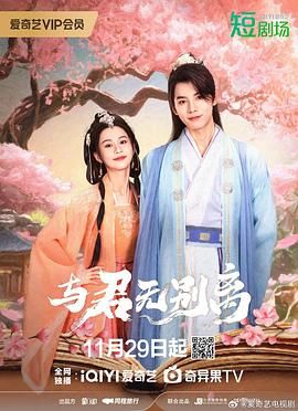 与君无别离 第1集