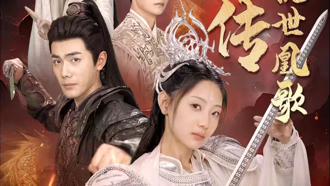 龙女传之乱世凰歌 第61-85集完结(大结局)