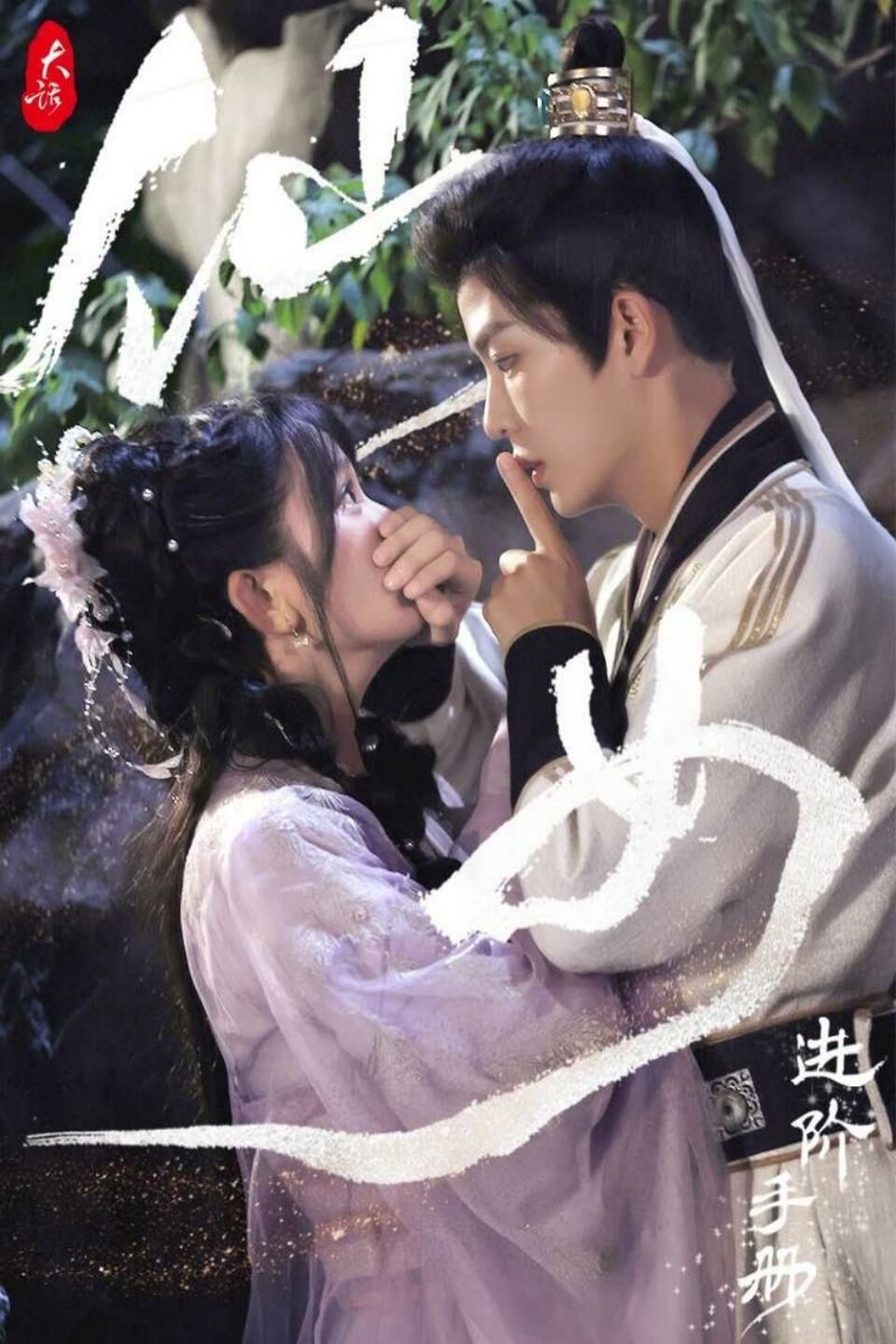 大话仙女进阶手册 第1-20集