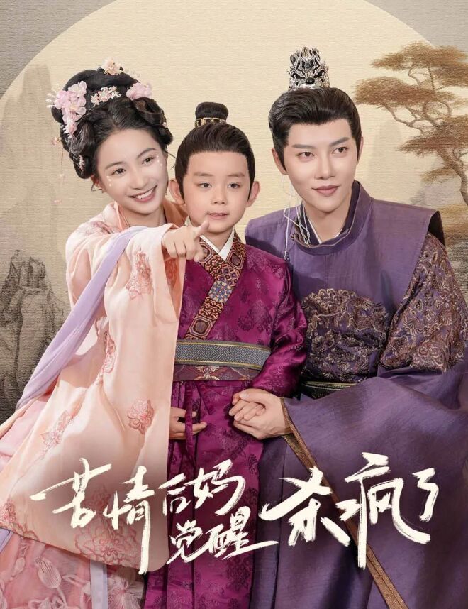 苦情后妈觉醒杀疯了 第61-70集完结(大结局)