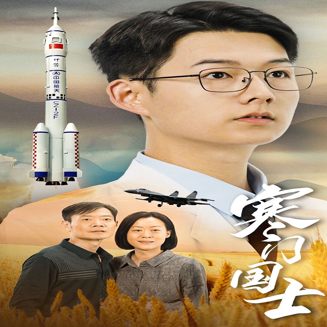 寒门国士 第1-20集