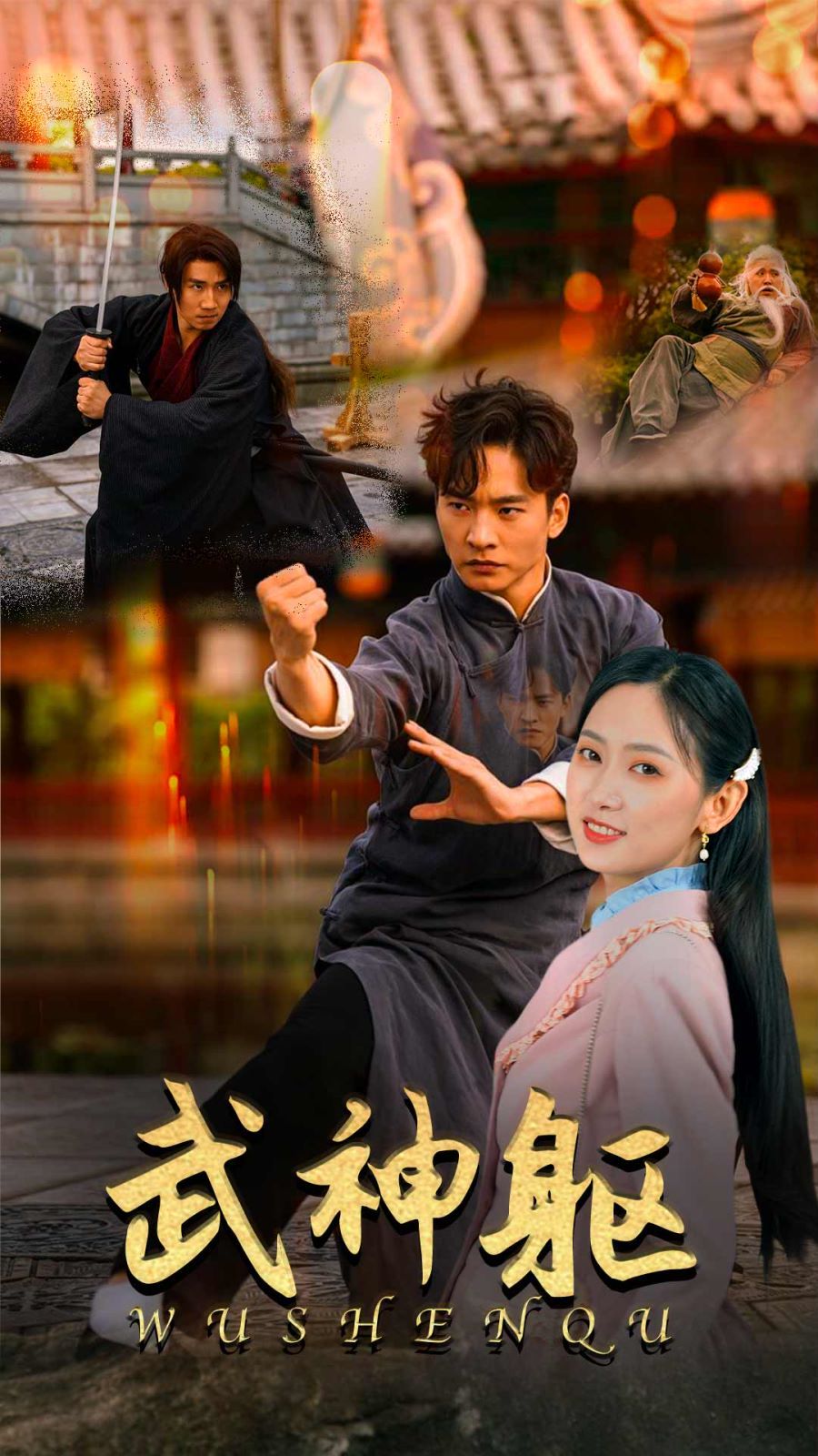 武神躯 第21-43集完结(大结局)