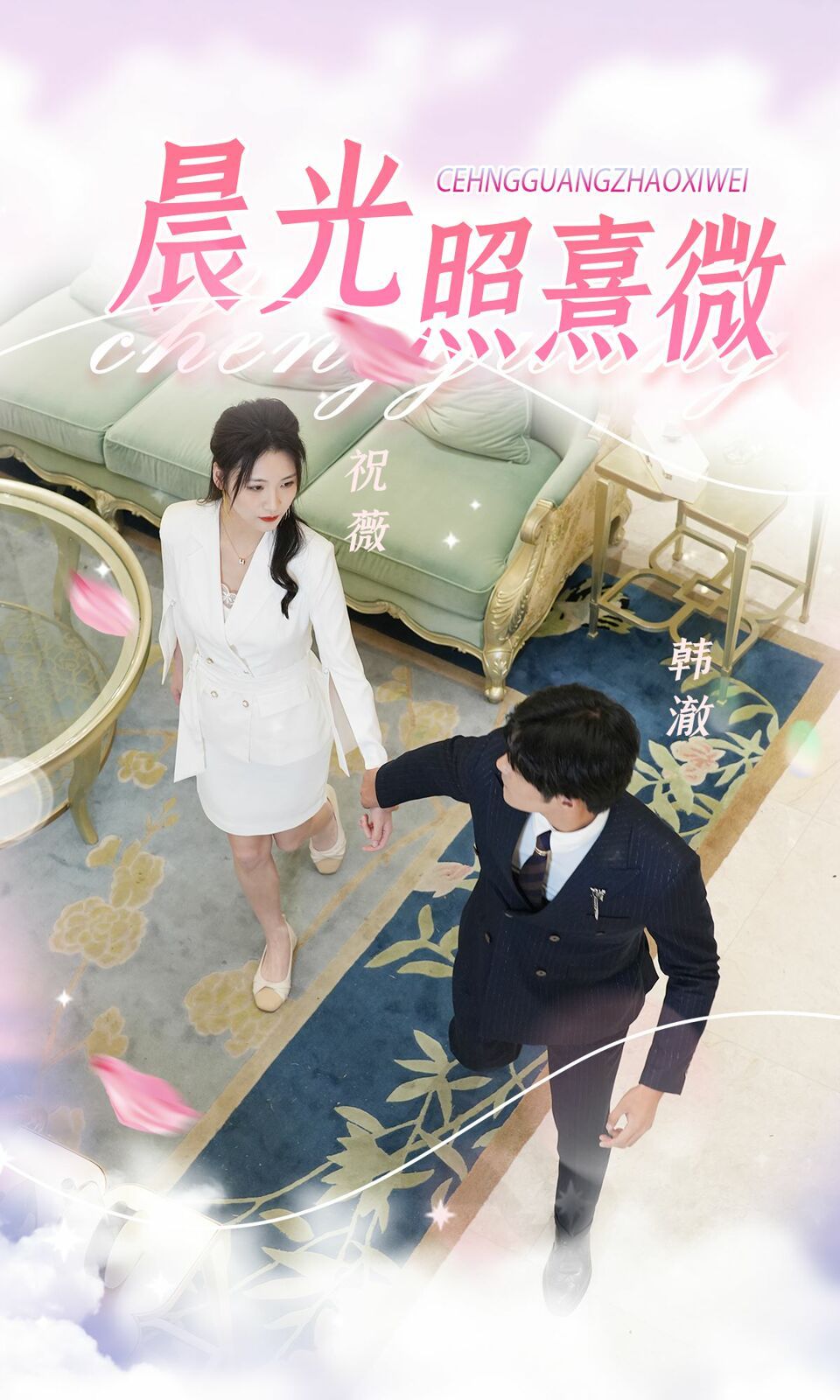 晨光照熹微 第21-40集