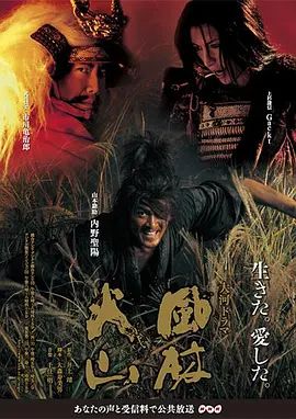 风林火山(2007)(全集)