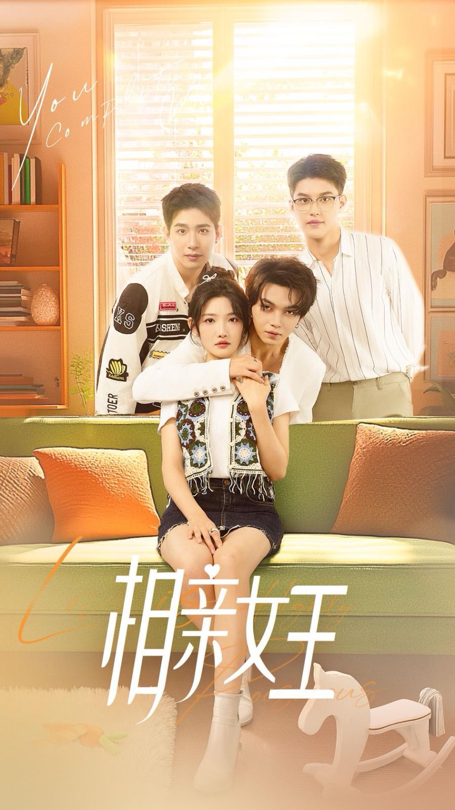 相亲女王 第1-20集