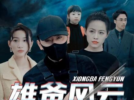 雄霸天下 第21-40集