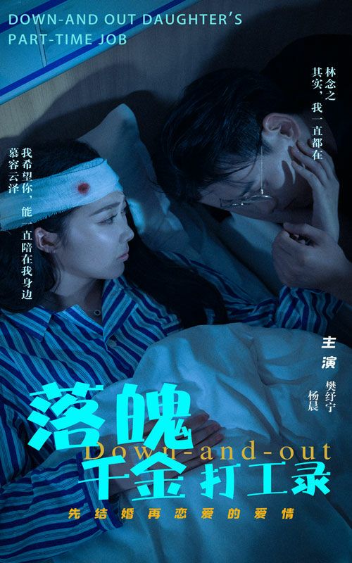 落魄千金打工录 第43集