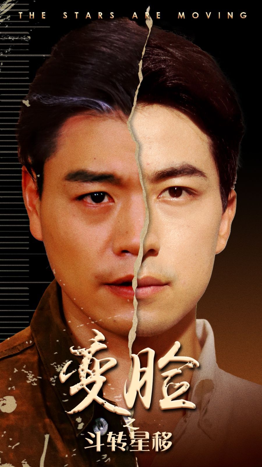 变脸之斗转星移 第41-65集完结(大结局)