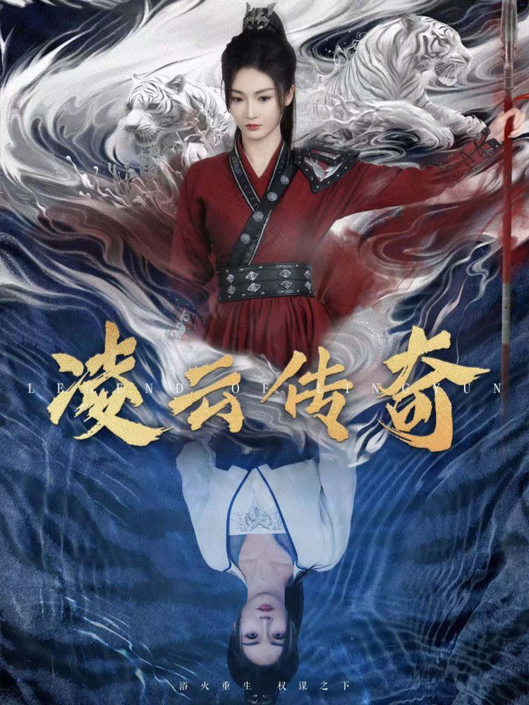 凌云传奇 第1-20集