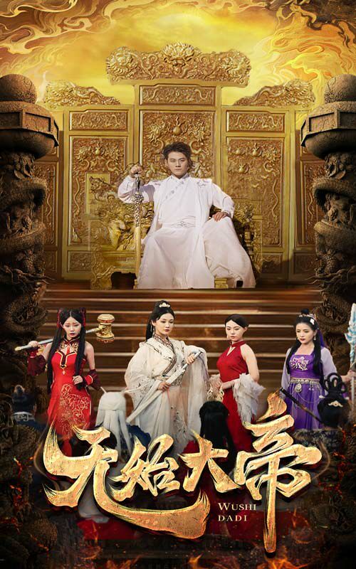 无始大帝 第21-40集